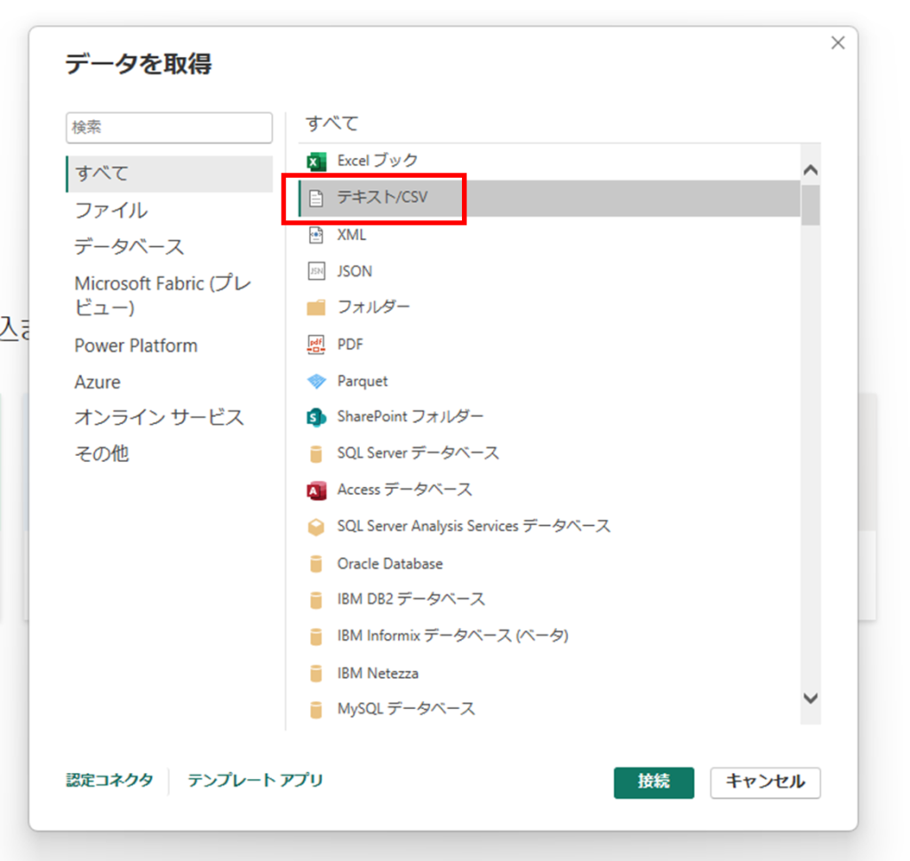 Power BI Desktop でcsvファイルを読み込む方法