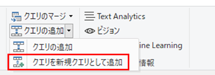 別のテーブルとして連結する方法