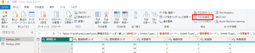 Power Queryエディターで「クエリの追加」を選択する