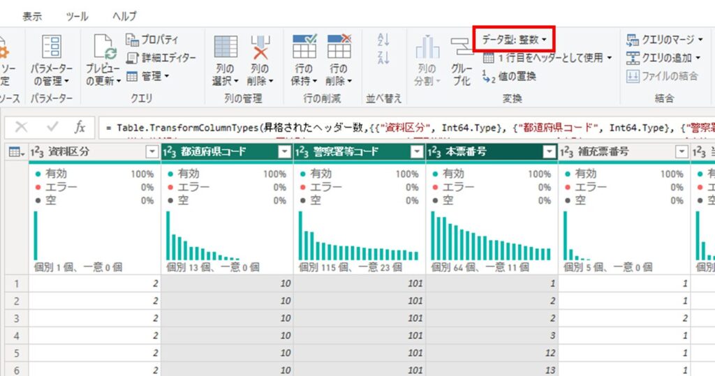 Key列に使用する列のデータ型をテキスト型へ変換する