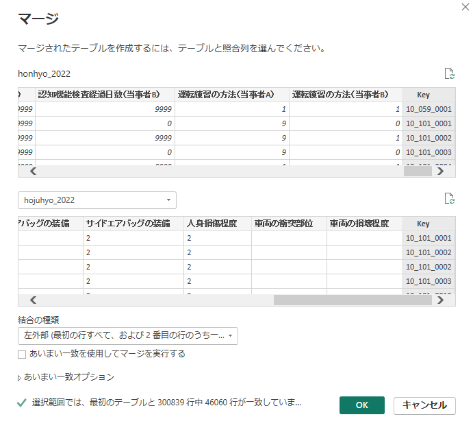 クエリのマージでテーブルと照合列を選択する