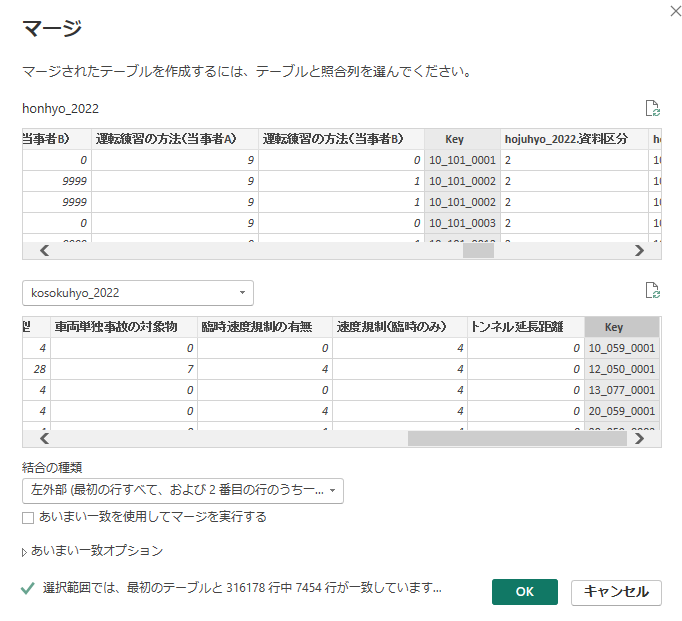 クエリのマージでテーブルと照合列を選択する