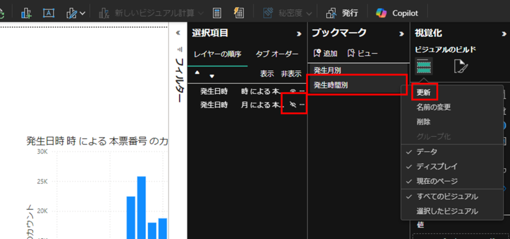 発生時間別のブックマーク表示の作成の説明