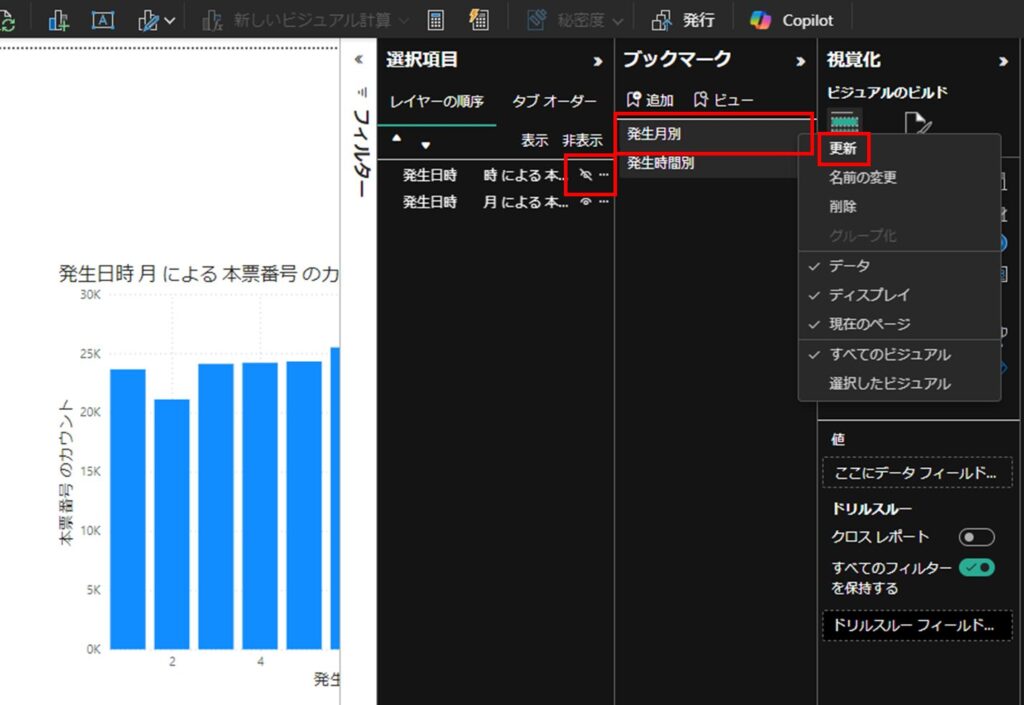 発生月別のブックマーク表示の作成の説明