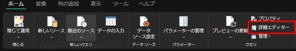 詳細エディターの開き方の説明